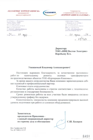 01-1389 Казахмыс_page-0001