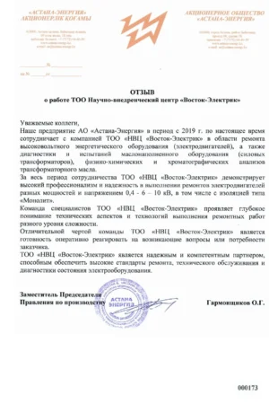 Астана-Энергия